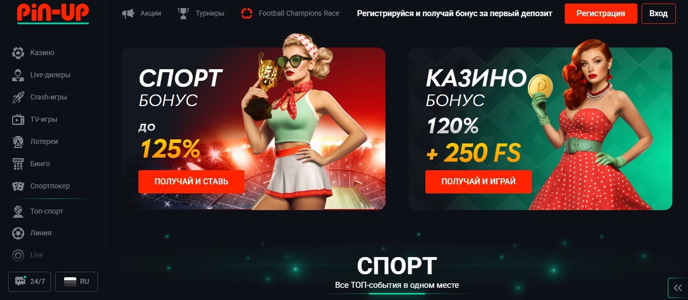 Казино Pin-Up
